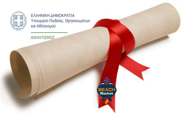 Η Ξυλορακέτα στην Επίσημη Σκηνή – Απονομές Διπλωμάτων Προπονητών από Γ.Γ.Α. & Ε.Φ.Ο.Α.